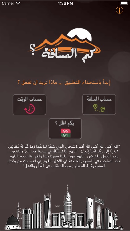 كم المسافة ؟