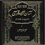 Asan Tarjama Quran Urdu
