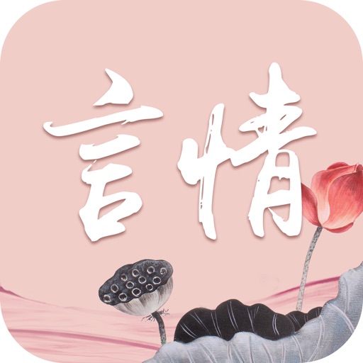 潇湘言情-热门小说阅读的追书神器