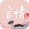 潇湘言情,不仅懂你,还爱惜你的小幸福!