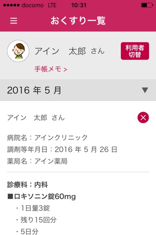 アインお薬手帳2 ～あなたとご家族の服薬管理アプリ～ screenshot 4