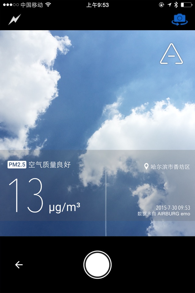 emo空气检测仪 - 空气堡 screenshot 3