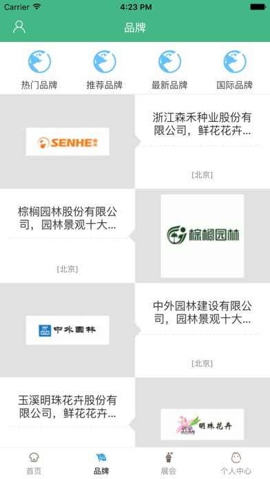 中国园林绿化工程门户 screenshot 2