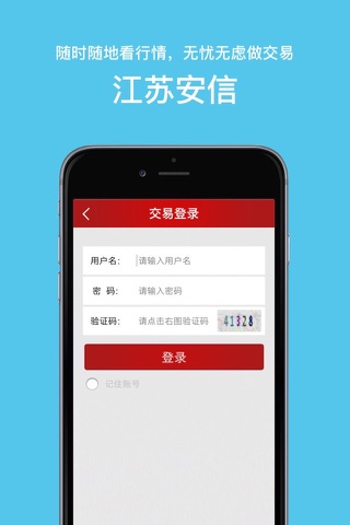 江苏安信 screenshot 3