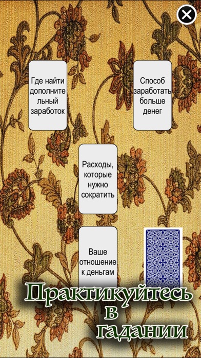 ТАРО: Энциклопедия screenshot 2