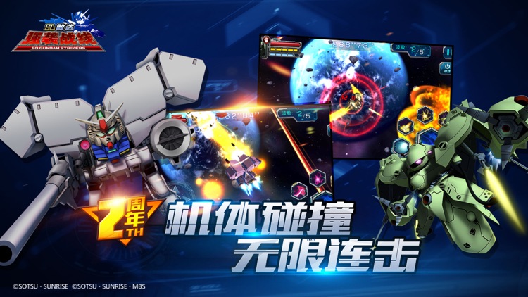 SD敢达强袭战线-超高人气动漫动作手游 screenshot-4