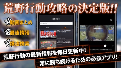 攻略動画まとめ for 荒野行動（Kniv... screenshot1