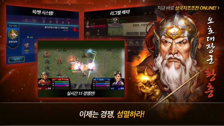 삼국지 조조전 Online