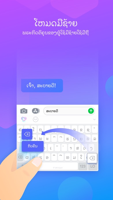 typany keyboard for iphone