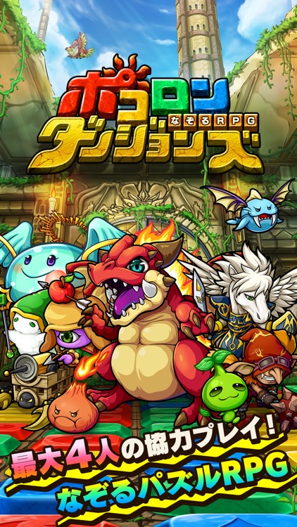 ポコロンダンジョンズ screenshot-0
