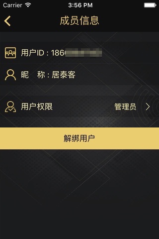 居泰客-开启智慧生活新篇章 screenshot 4