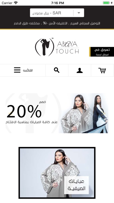 Abaya Touch لمسة عباية screenshot 2