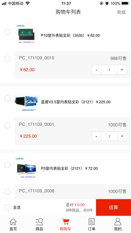 蓝普订货 screenshot-3