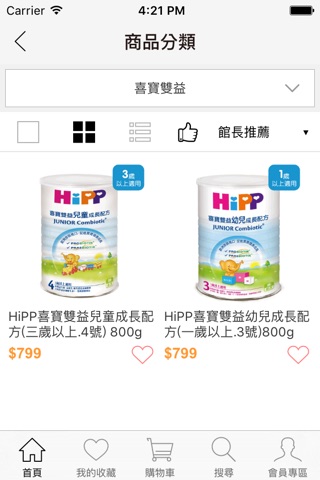 HiPP喜寶 screenshot 3