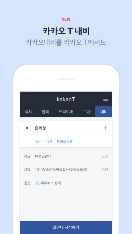 Kakao T screenshot-4
