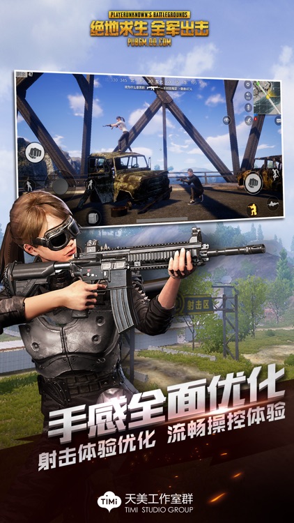 绝地求生 全军出击 screenshot-4
