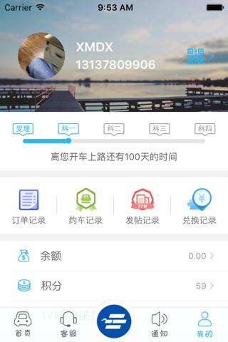 长城e驾－最全最优的网上驾校超市平台 screenshot 2