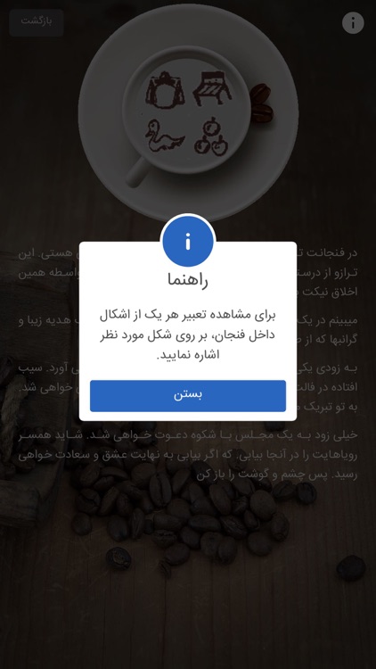 فال قهوه screenshot-3