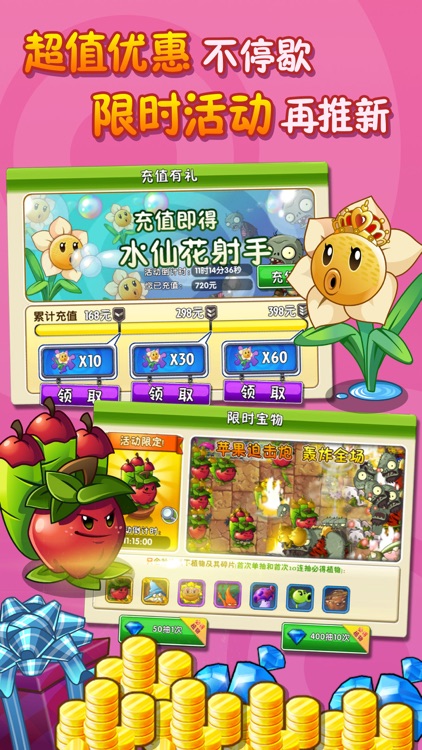植物大战僵尸2 screenshot-4