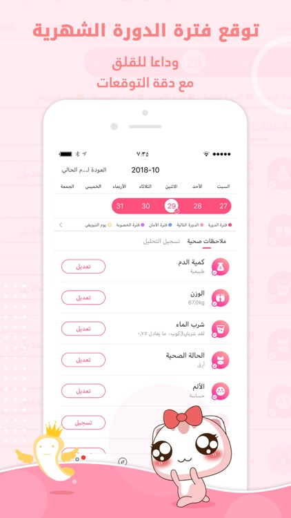 حياة - حاسبة الدورة الشهرية