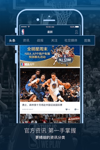 NBA APP (NBA中国官方应用) screenshot 2
