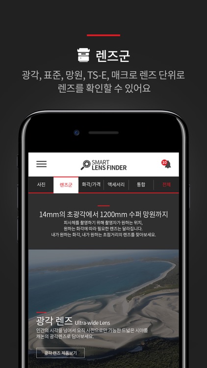 Smart Lens Finder - 캐논 스마트렌즈파인