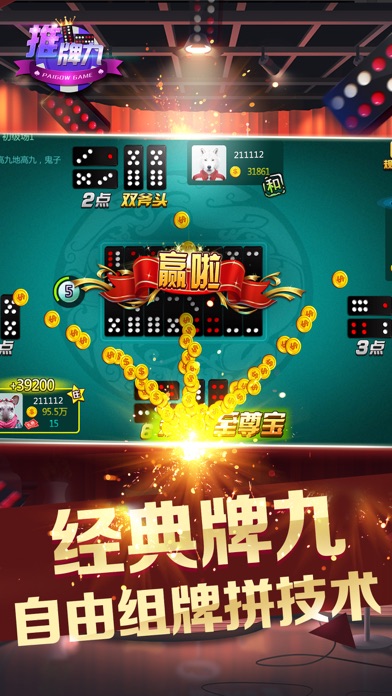 推牌九—经典大牌九,小牌九游戏合集 screenshot 3