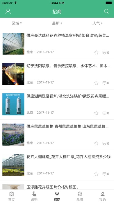 中国苗木平台网. screenshot 2