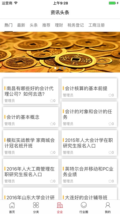 苏州代账 screenshot 3