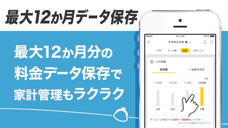 My docomo - 料金・通信量の確認 screenshot-3