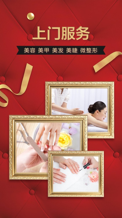 河狸家-高品质美甲美容上门服务平台