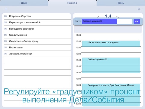 ДелаДень screenshot 4