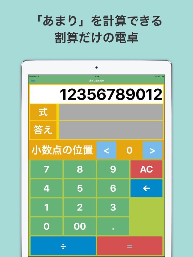 あまり割算電卓 をapp Storeで