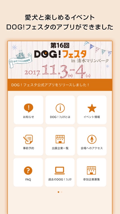 DOG!フェスタ（ドッグフェスタ）公式アプリ