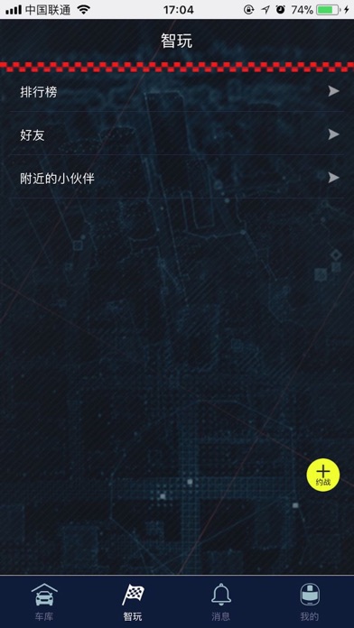 极限联盟 screenshot 3