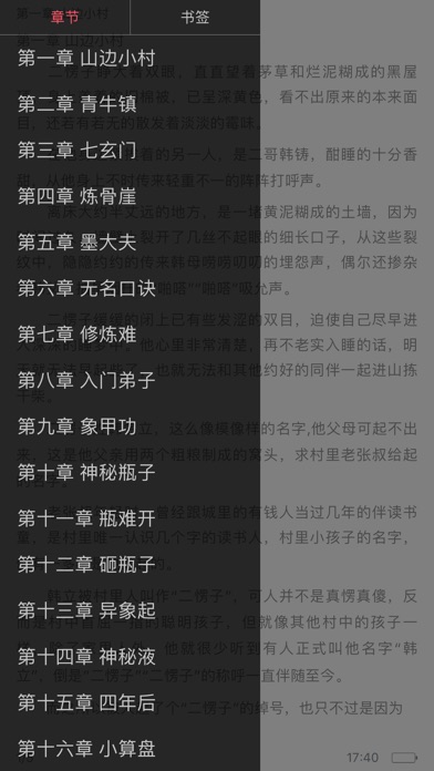 凡人修仙传-忘语著热门小说在线阅读 screenshot 2