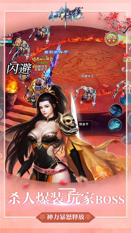 仙剑情缘-修仙动作手游 screenshot-3