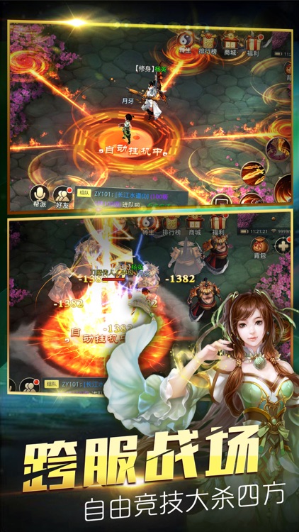 执剑武林