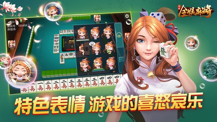 全娱麻将