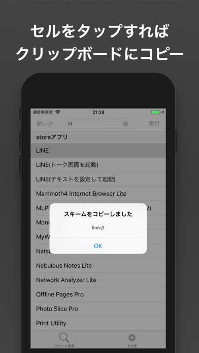 How to cancel & delete URLスキーム検索 from iphone & ipad 3