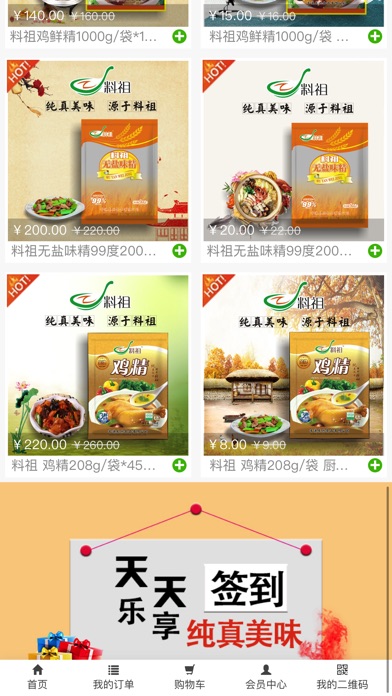 香港龙兴食品 screenshot 3