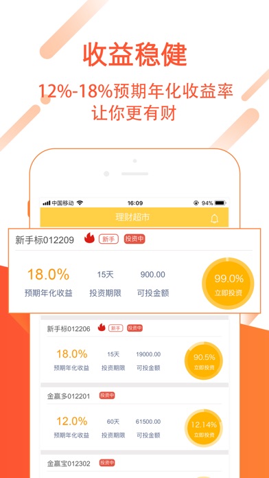 金刚金服--预期18%高收益理财平台 screenshot 4