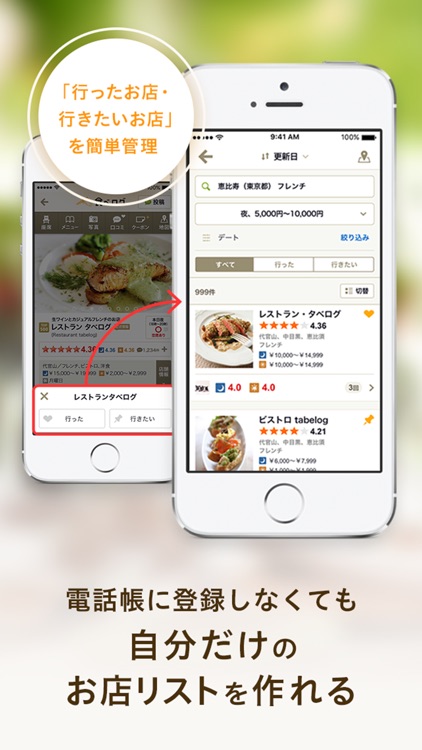 食べログ ランキングとグルメな人の口コミからお店を探せるアプリ screenshot-3