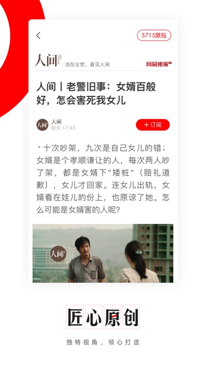 NetEase News Pro screenshot-5