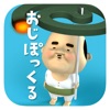 みつけて！おじぽっくるアイコン