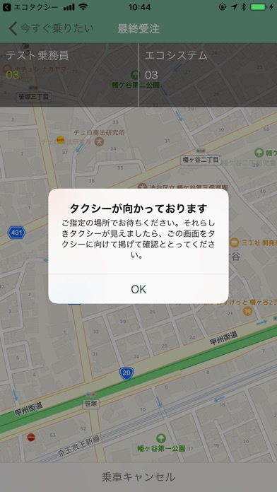 エコタクシー専用配車アプリ「エコタクシー」 screenshot 3
