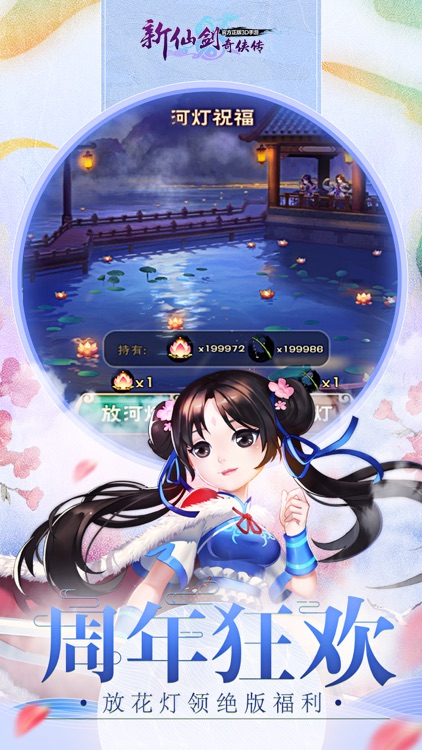 新仙剑奇侠传3D 逍遥客栈上线 screenshot-4