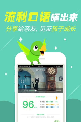 少儿趣配音-儿童英语口语练习app screenshot 3