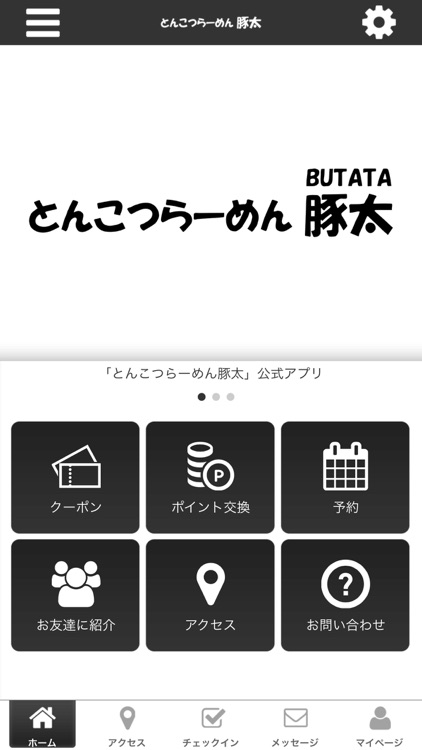 とんこつらーめん　豚太　BUTATA