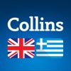 Collins English<>Greek